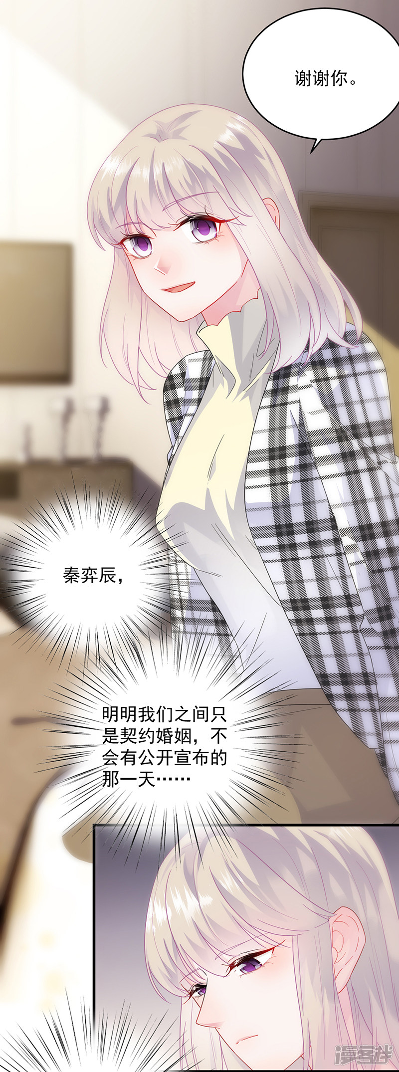 惹上首席总裁第2季101话