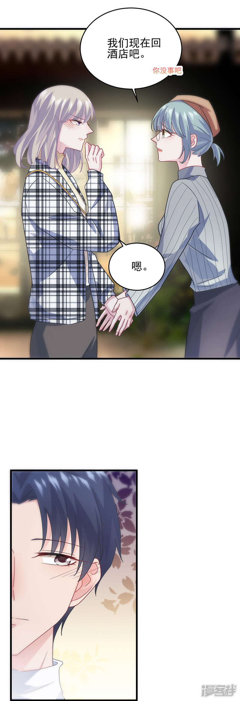 惹上首席总裁第2季101话