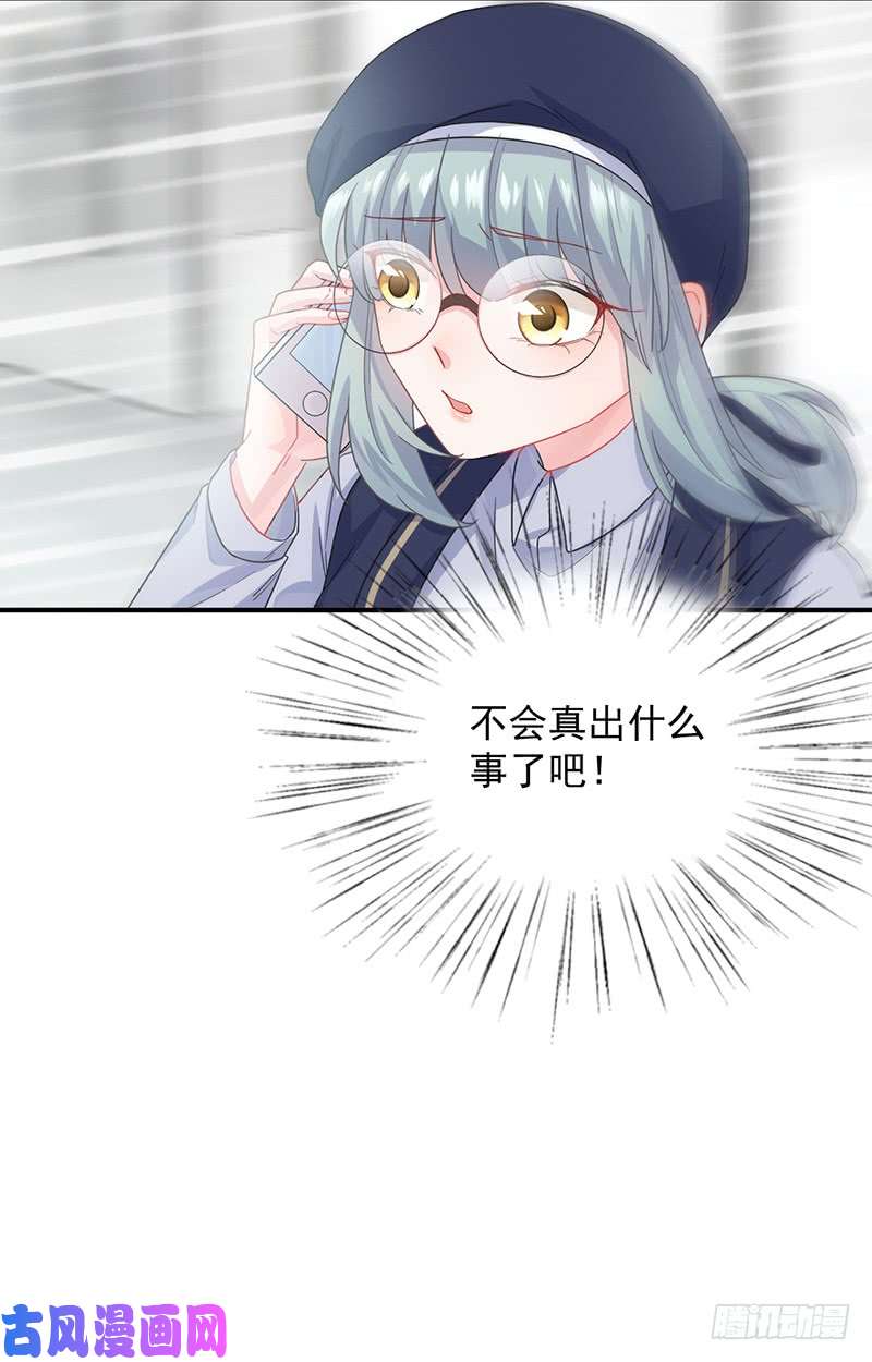 惹上首席总裁第二部第103话 就是这个狐狸精