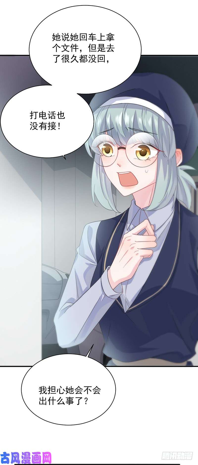 惹上首席总裁第二部第103话 就是这个狐狸精