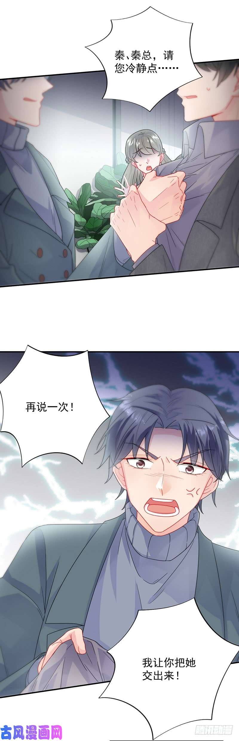 惹上首席总裁第二部第104话 跟我有什么关系