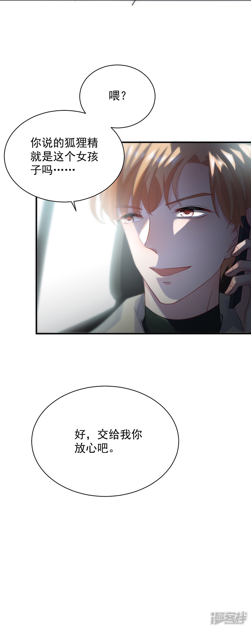 惹上首席总裁第2季103话