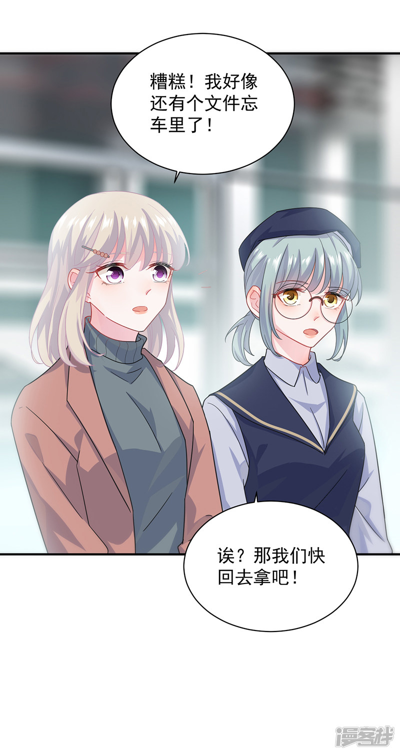 惹上首席总裁第2季103话