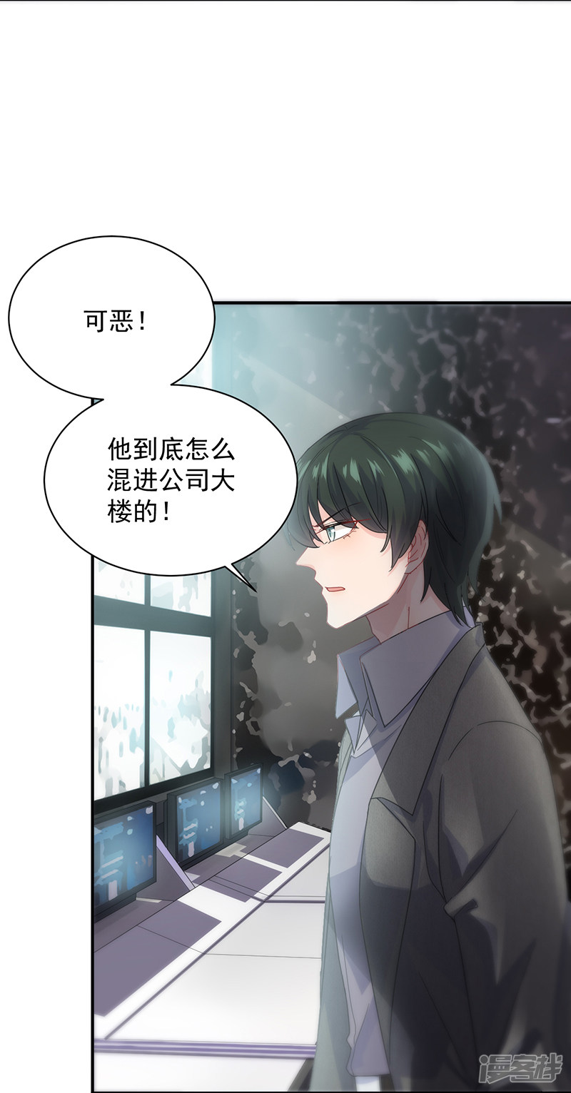 惹上首席总裁第2季103话