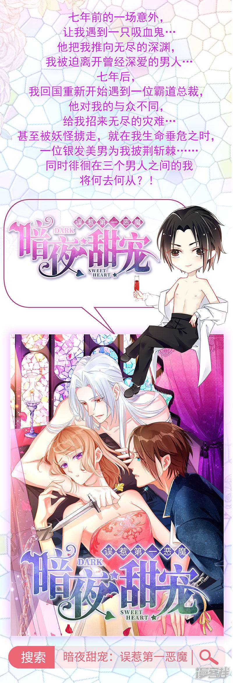 惹上首席总裁第2季103话