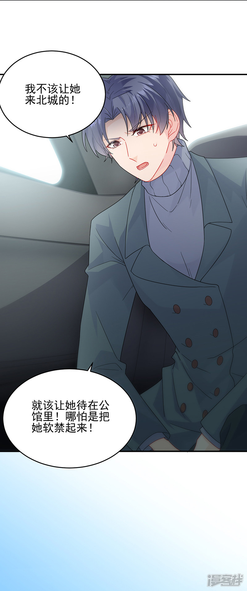 惹上首席总裁第2季104话