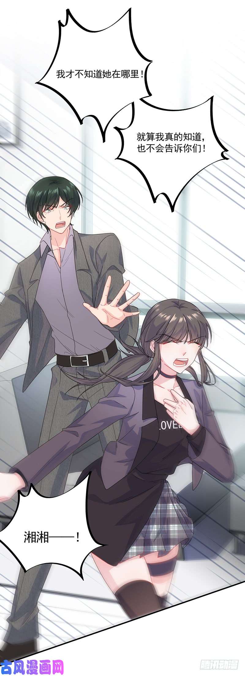 惹上首席总裁第二部第105话 我不知道她在哪