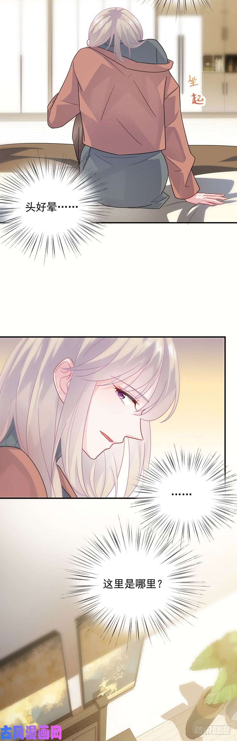 惹上首席总裁第二部第106话 我是总裁夫人！