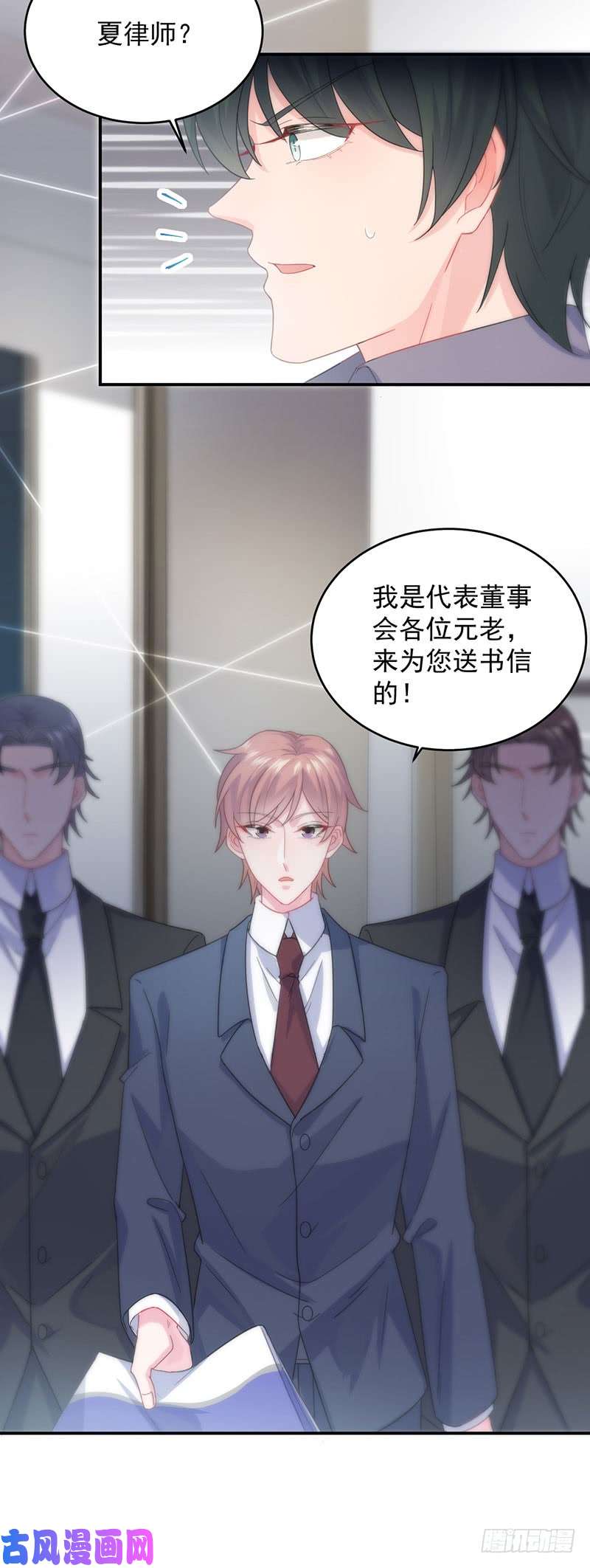 惹上首席总裁第二部第106话 我是总裁夫人！