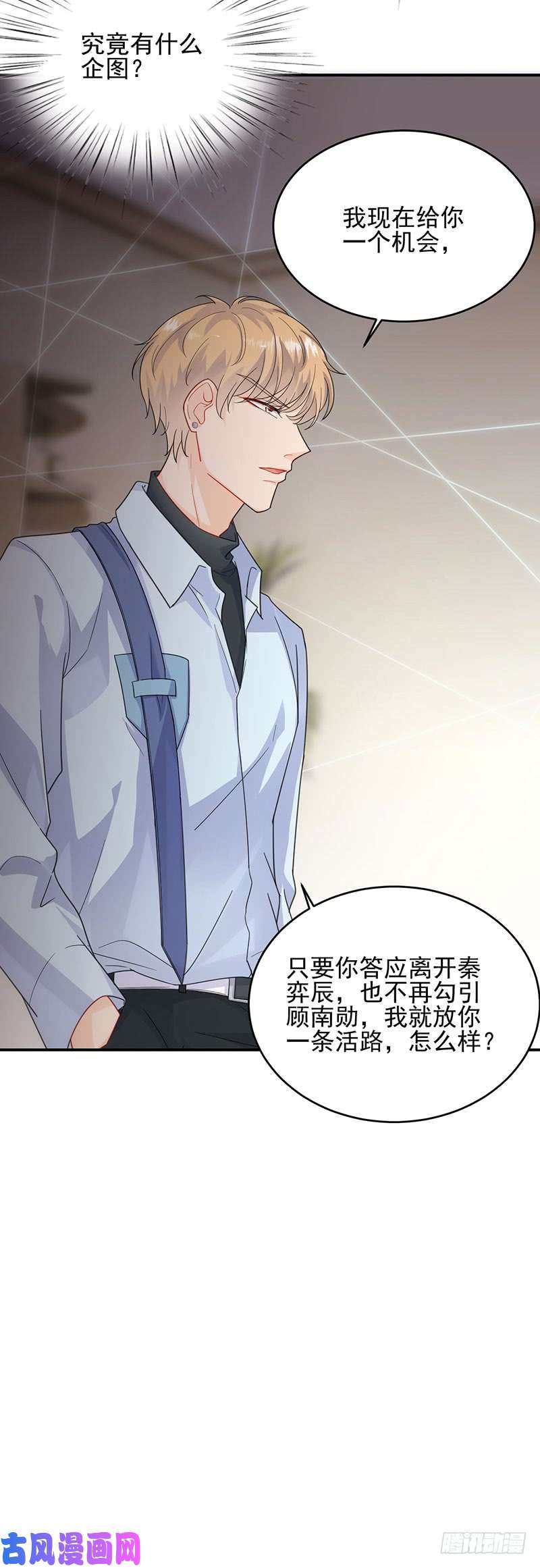 惹上首席总裁第二部第106话 我是总裁夫人！