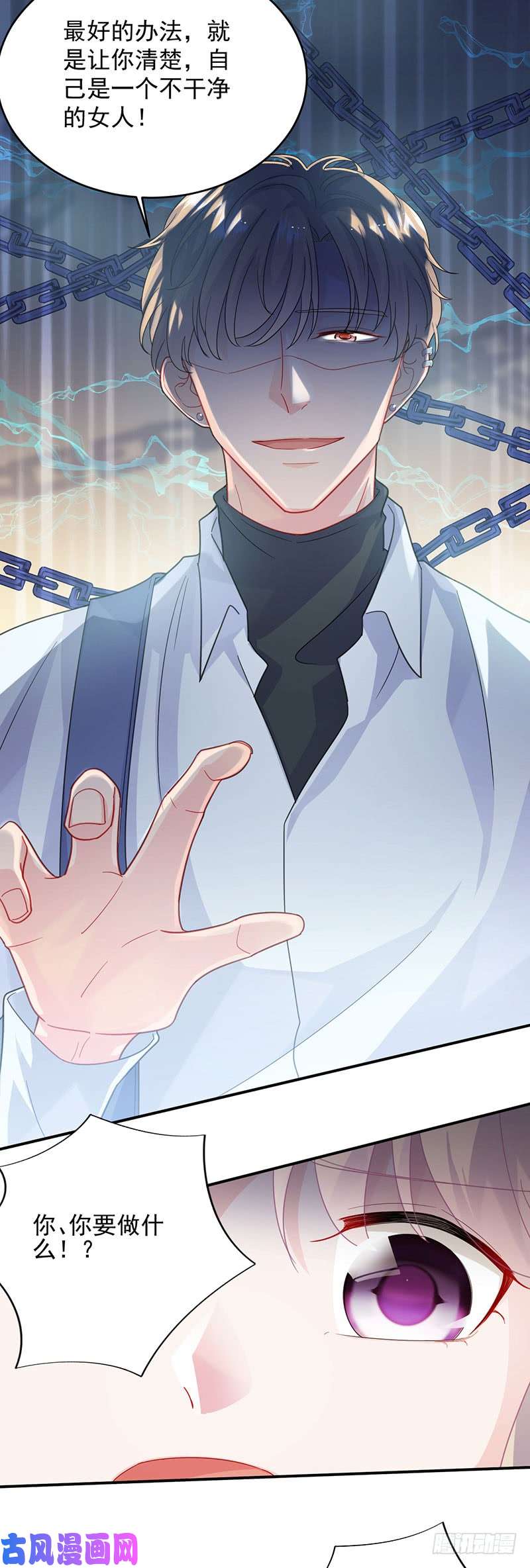 惹上首席总裁第二部第106话 我是总裁夫人！