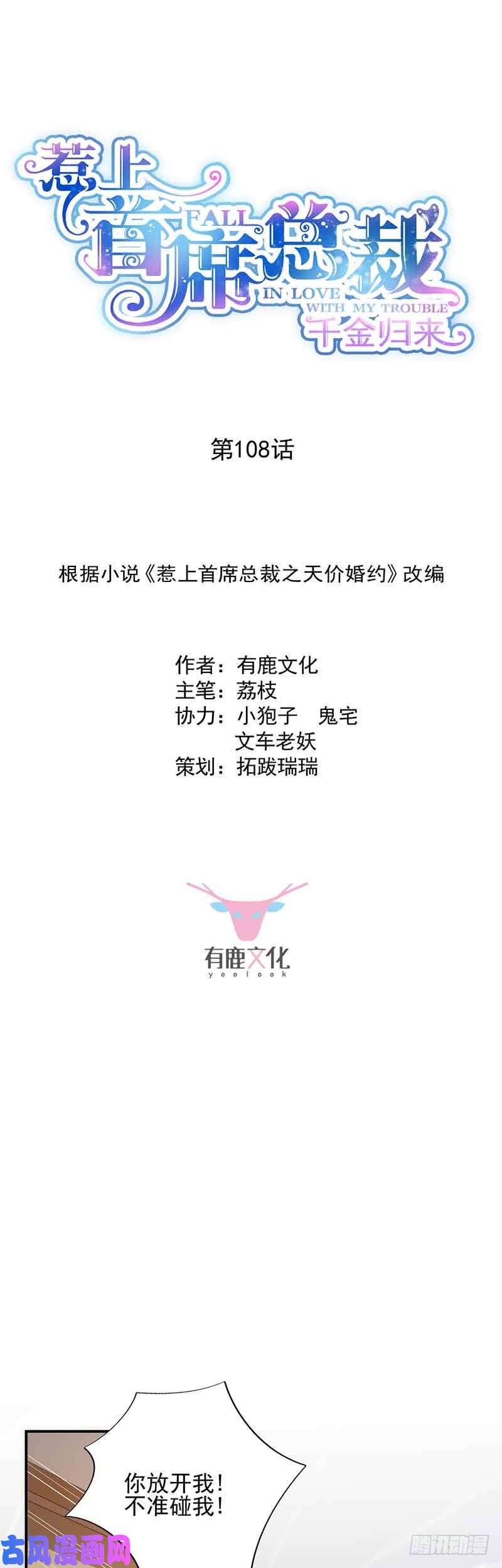 惹上首席总裁第二部第107话 我杀人了！