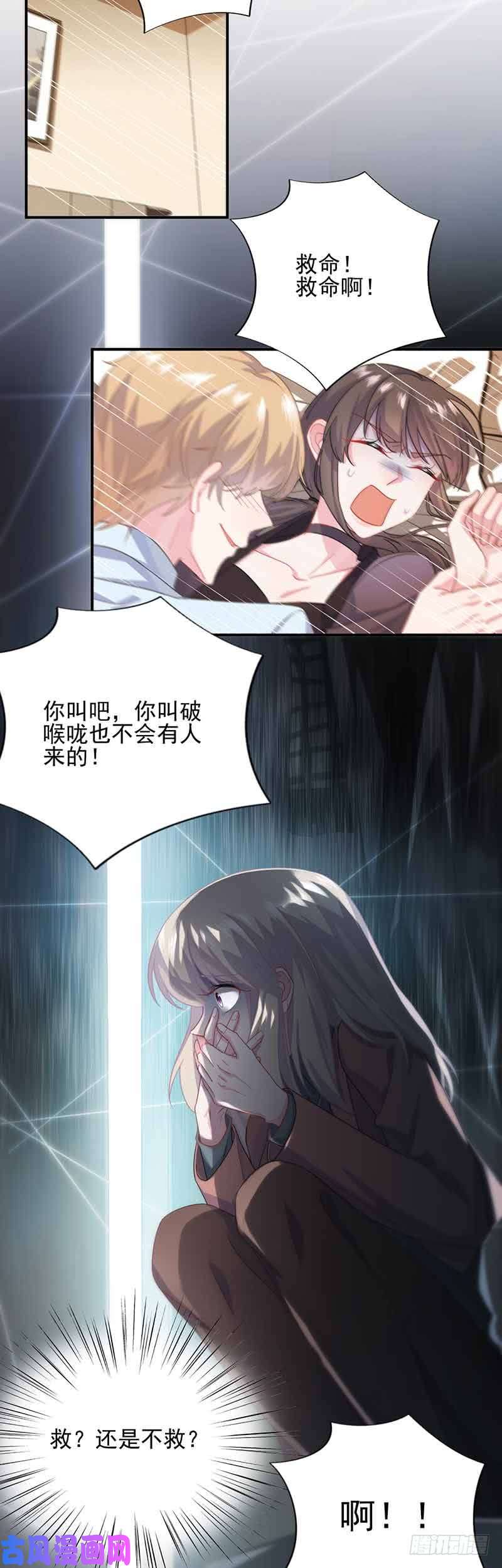 惹上首席总裁第二部第107话 我杀人了！