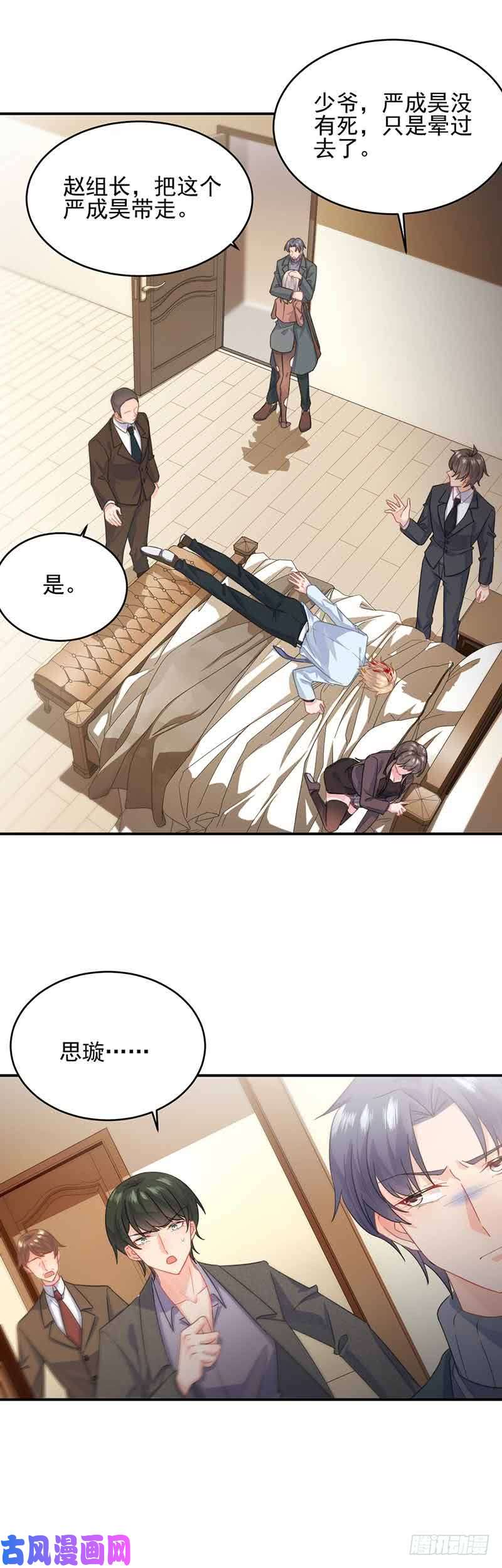 惹上首席总裁第二部第107话 我杀人了！