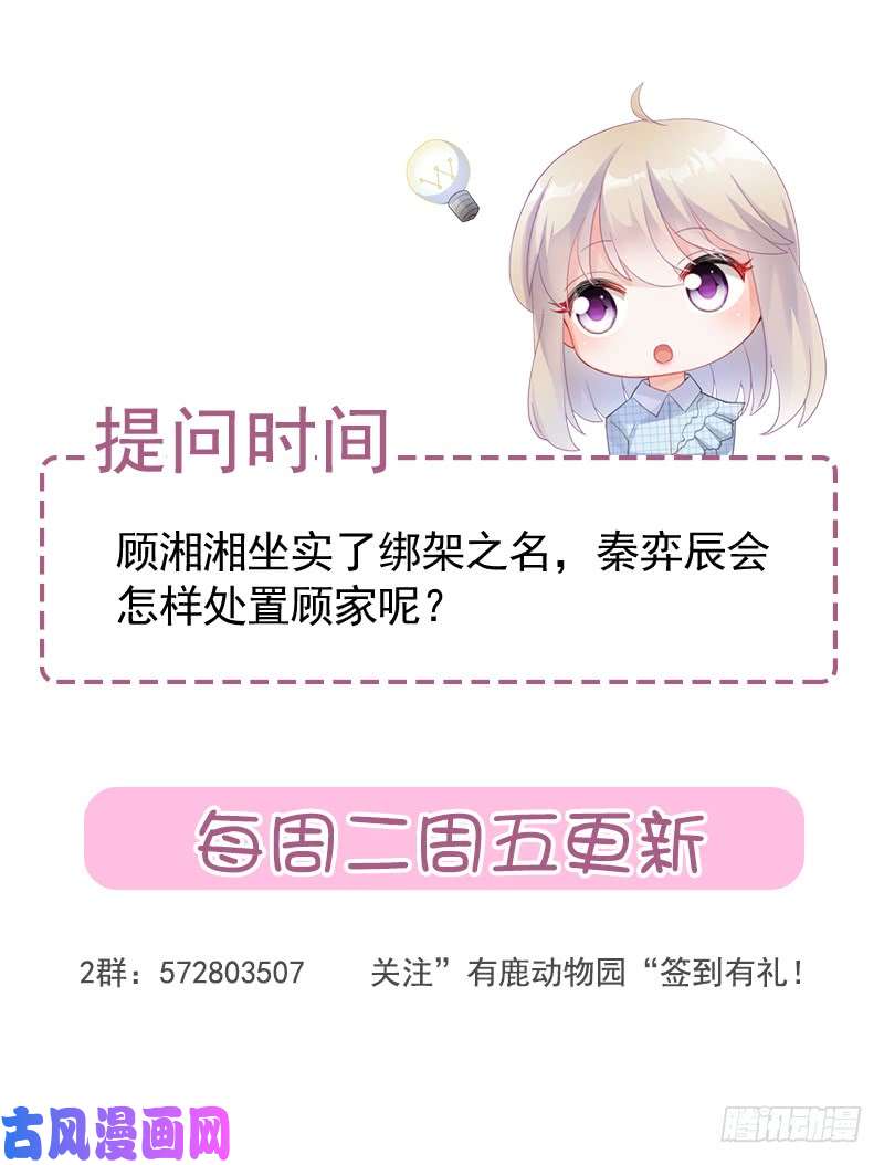 惹上首席总裁第二部第107话 我杀人了！