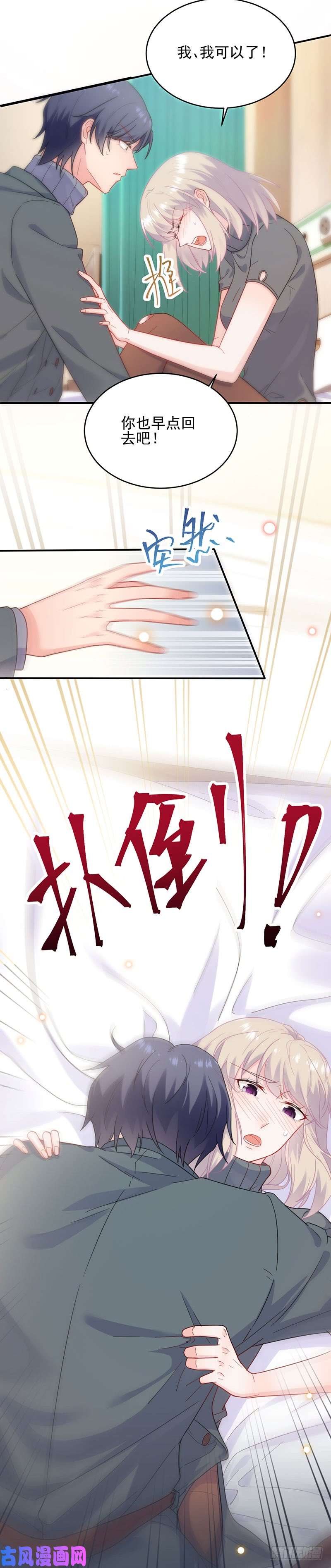 惹上首席总裁第二部第108话 这里是医院啊