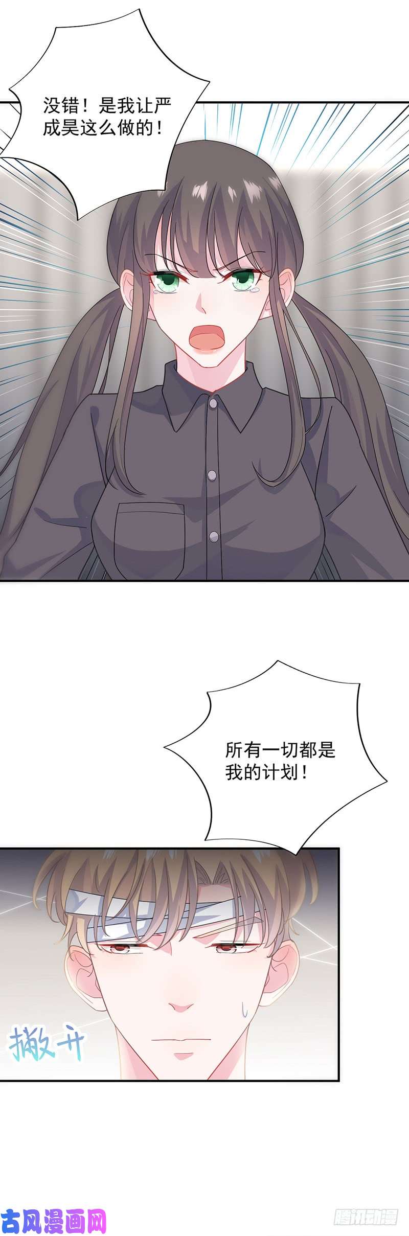 惹上首席总裁第二部第110话 你俩，结婚!