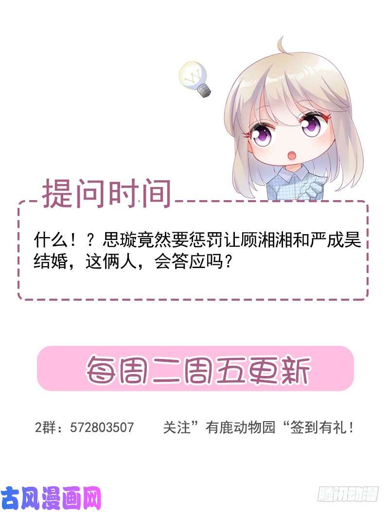 惹上首席总裁第二部第110话 你俩，结婚!