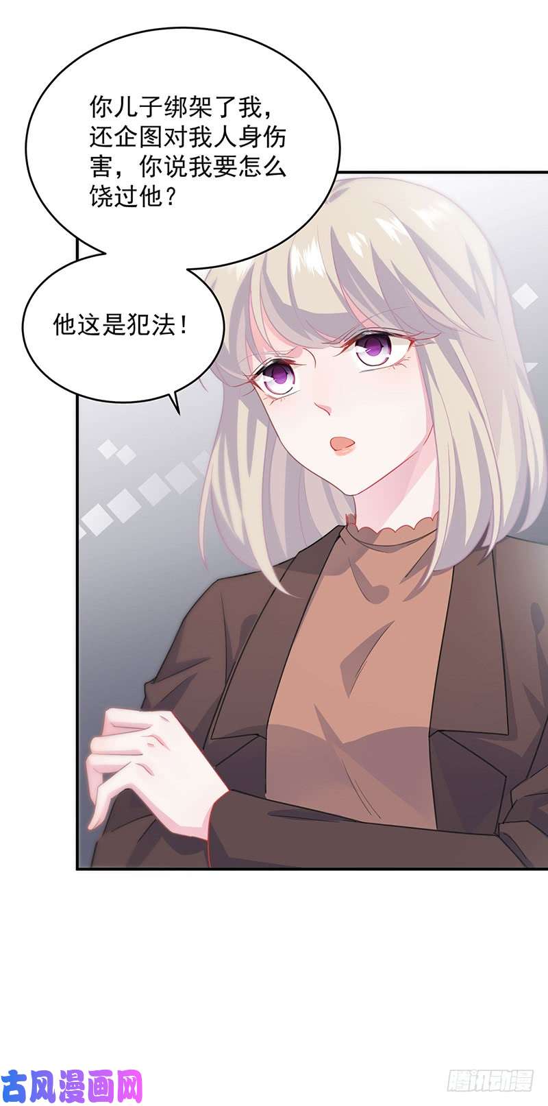 惹上首席总裁第二部第110话 你俩，结婚!