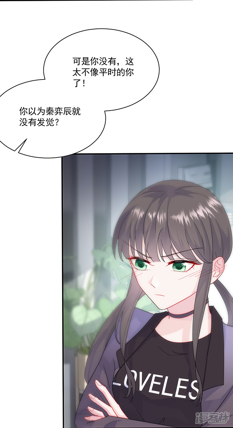 惹上首席总裁第2季105话