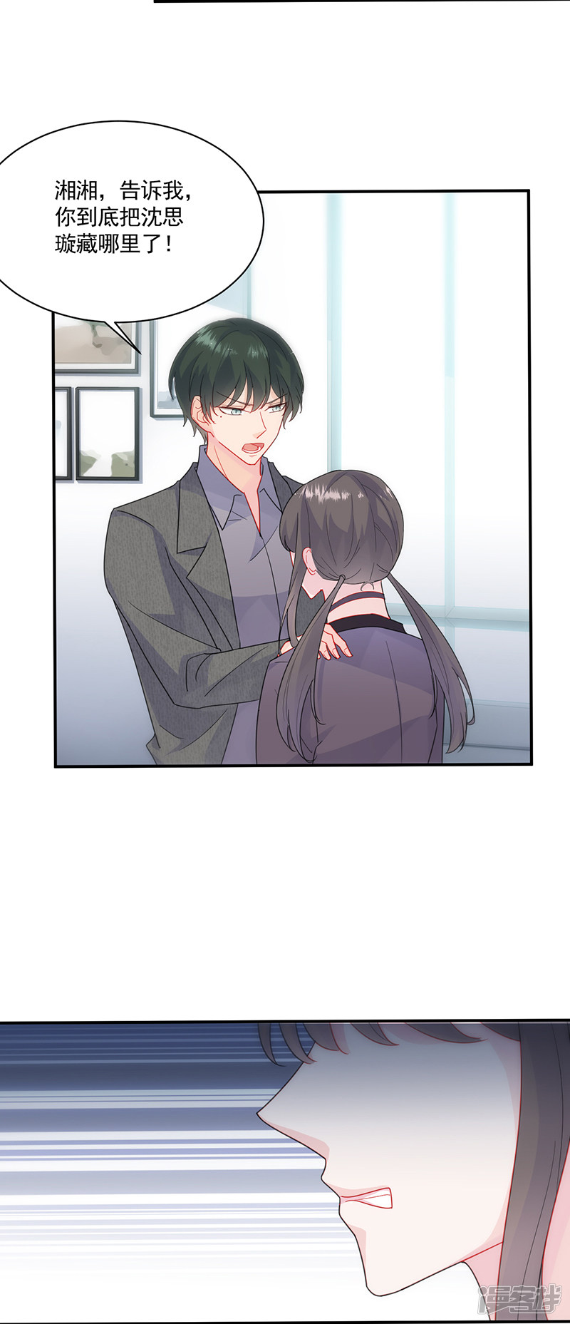 惹上首席总裁第2季105话