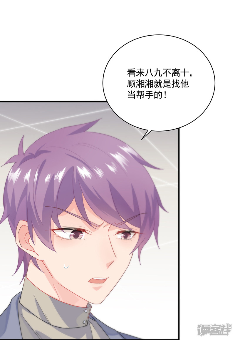 惹上首席总裁第2季105话