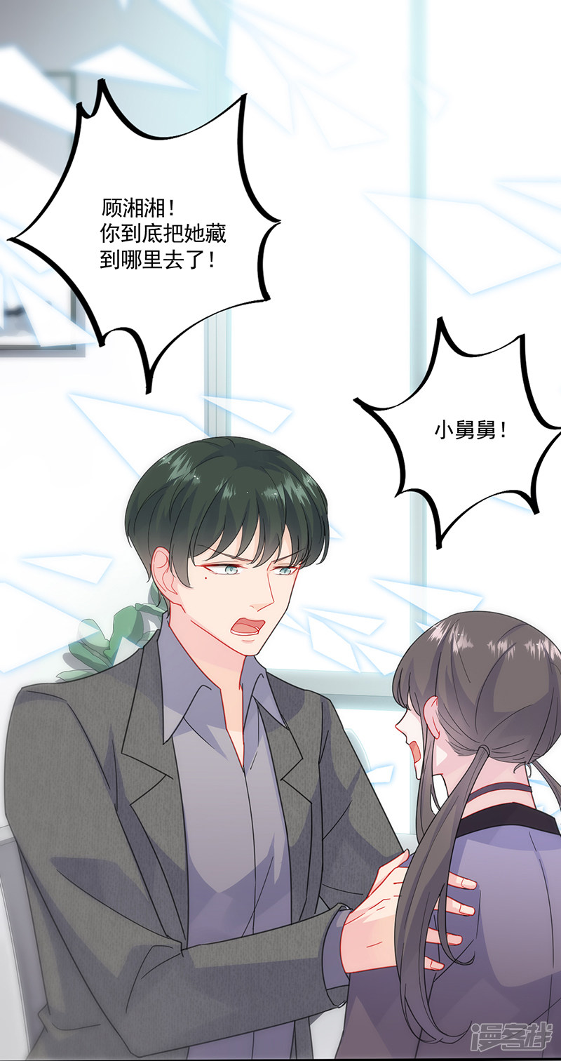 惹上首席总裁第2季105话