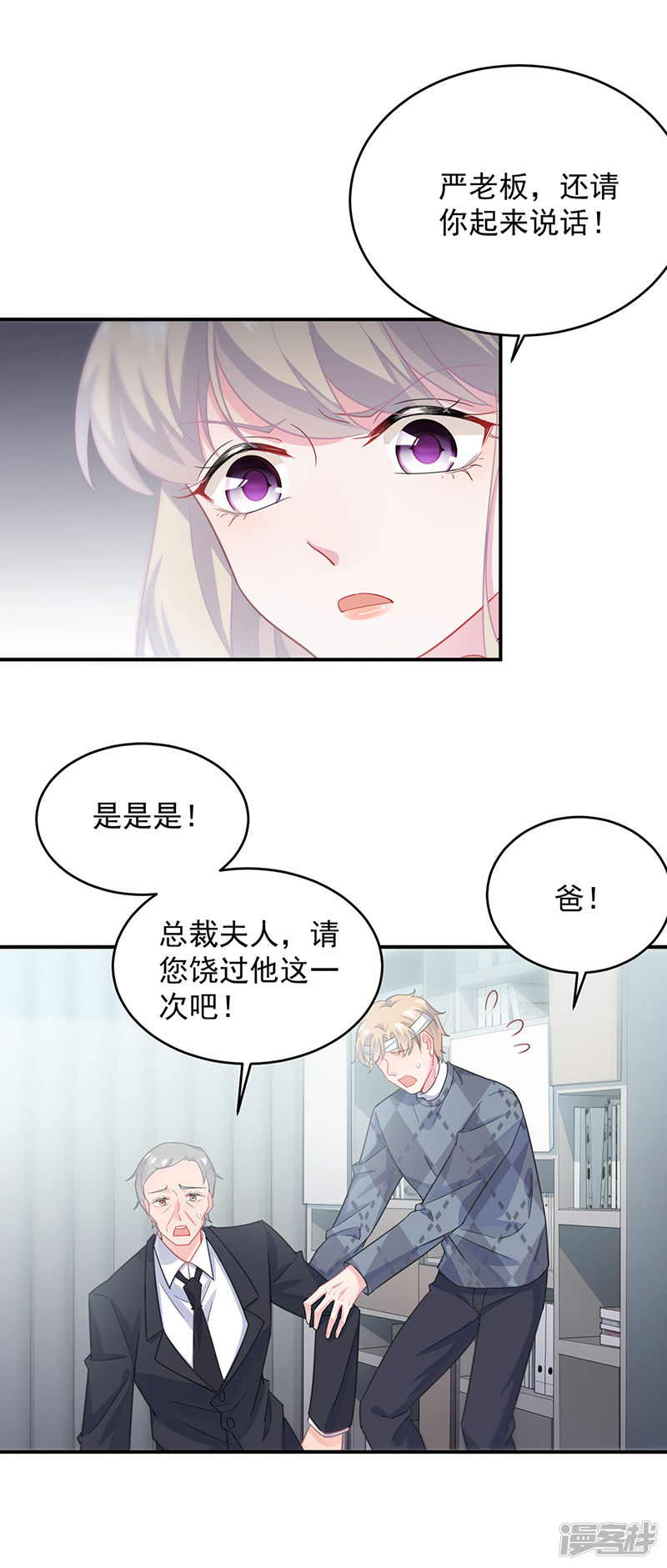 惹上首席总裁第2季111话