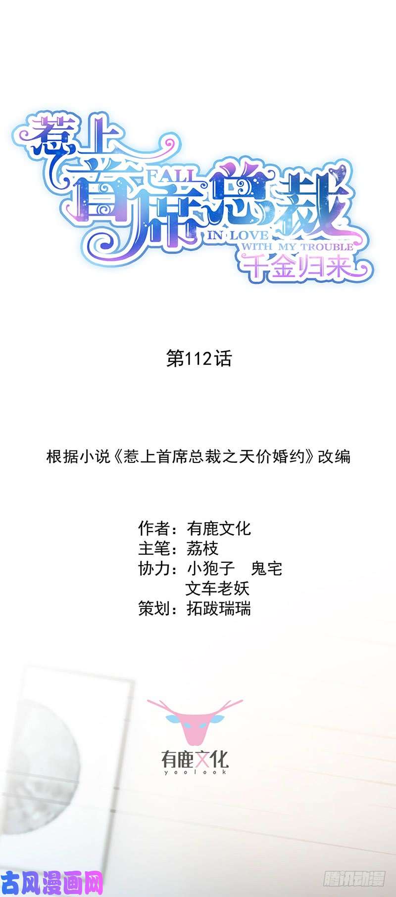 惹上首席总裁一人做事一人当！