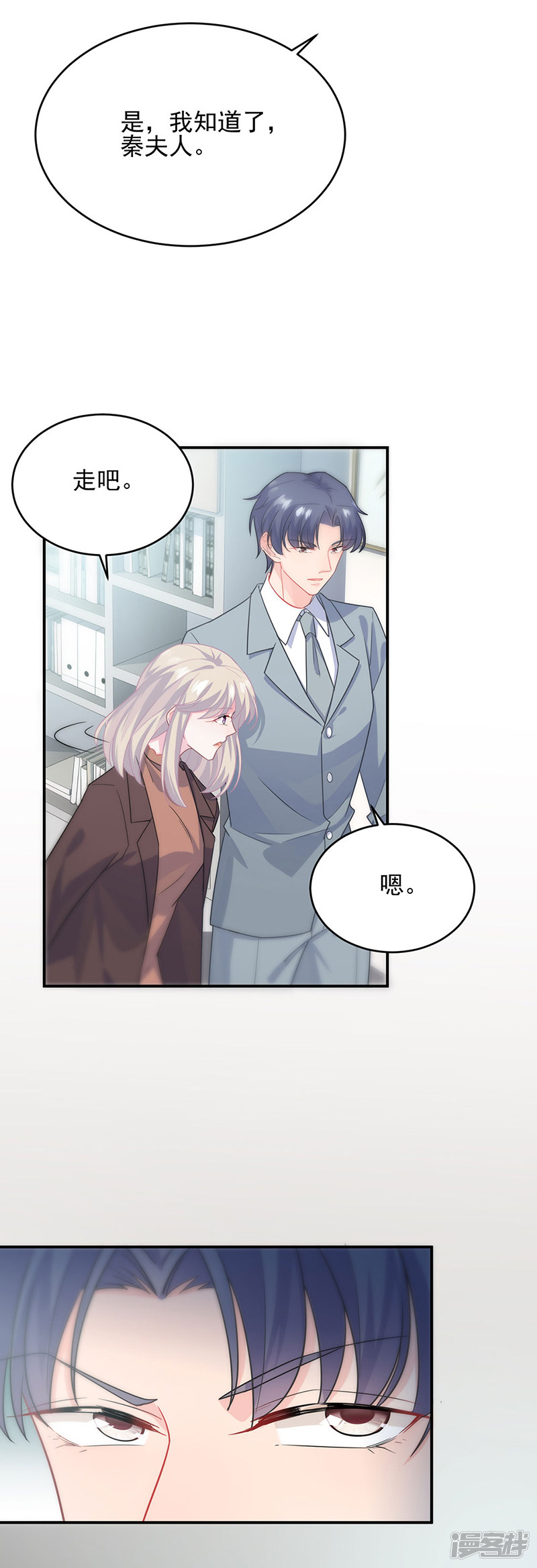 惹上首席总裁第2季113话