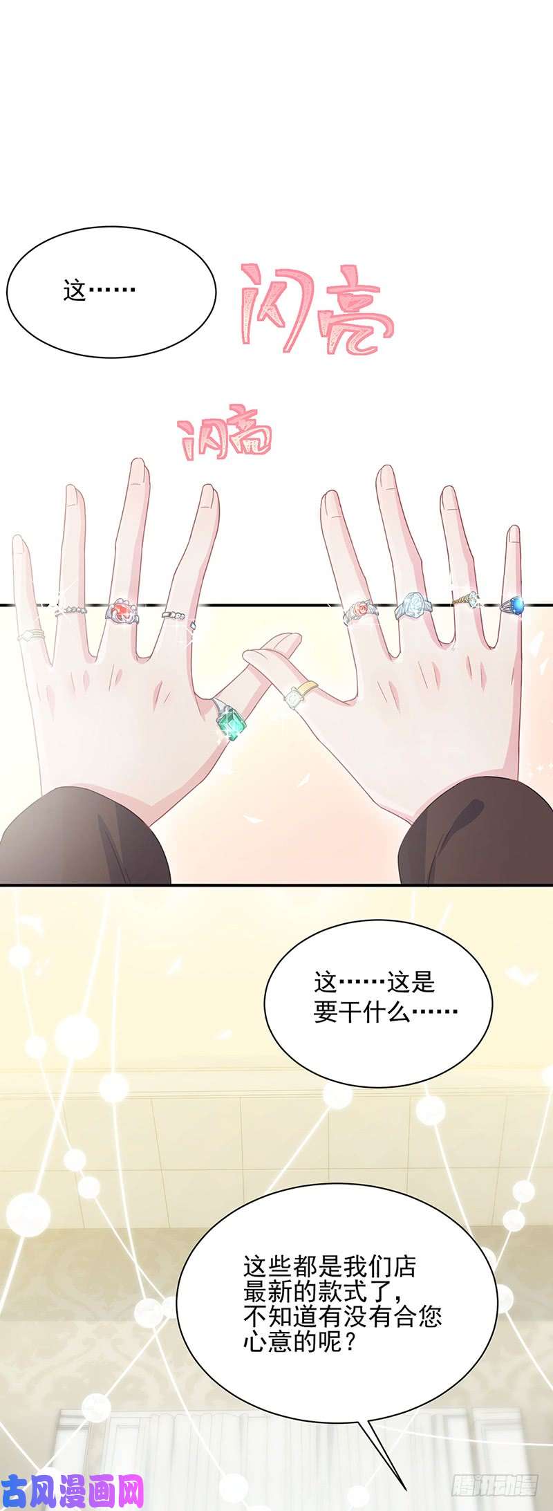 惹上首席总裁第二部第114话 戒指