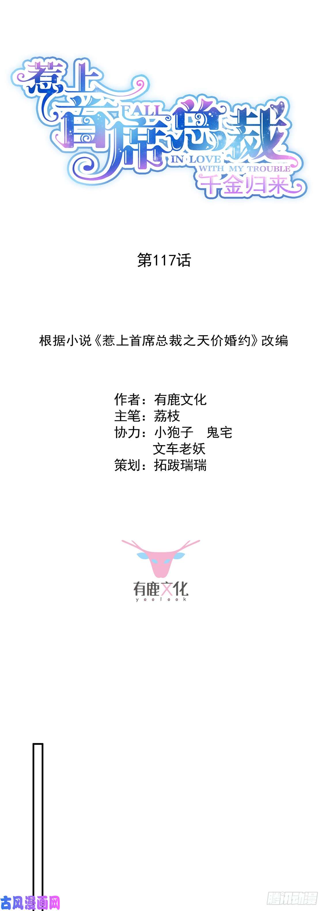 惹上首席总裁第二部第117话那我去找别的女人