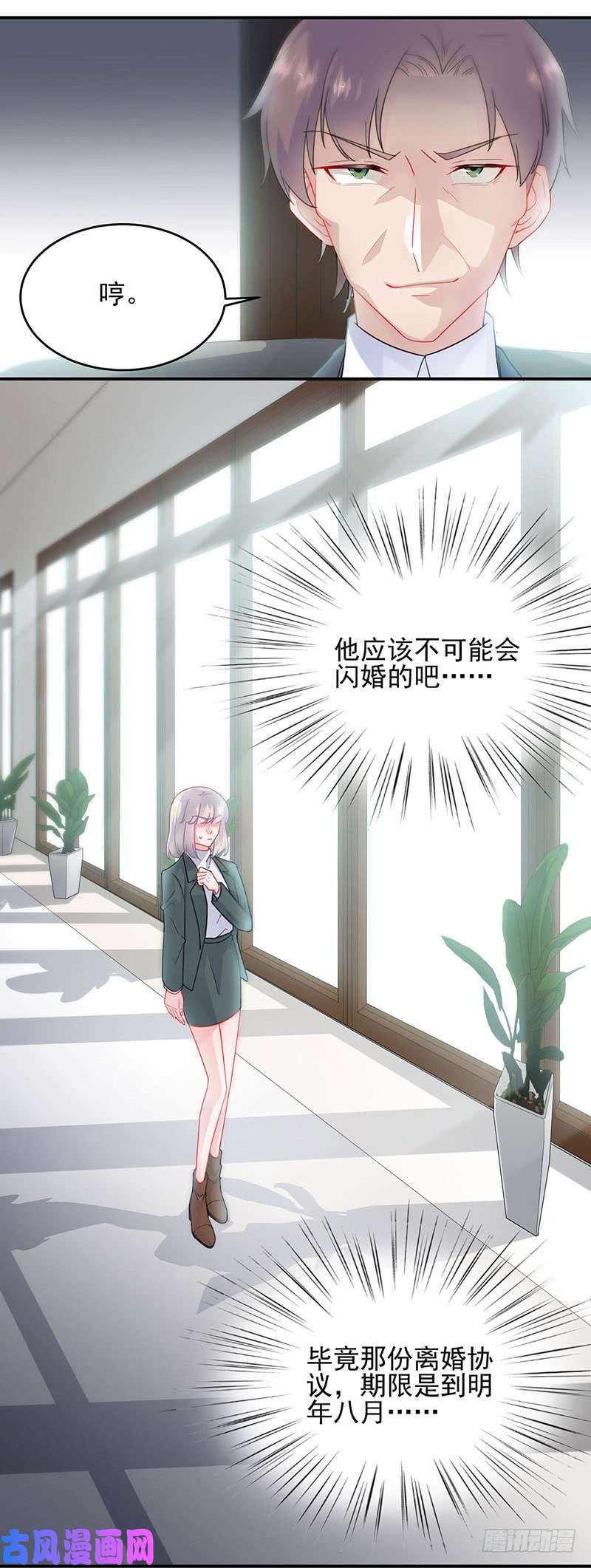 惹上首席总裁第二部第120话她会不会为我着急