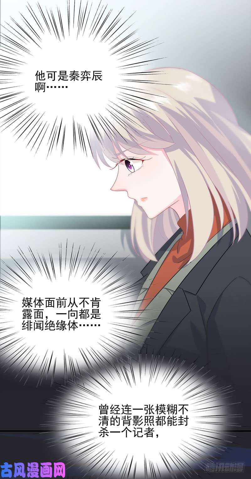 惹上首席总裁第二部第120话她会不会为我着急