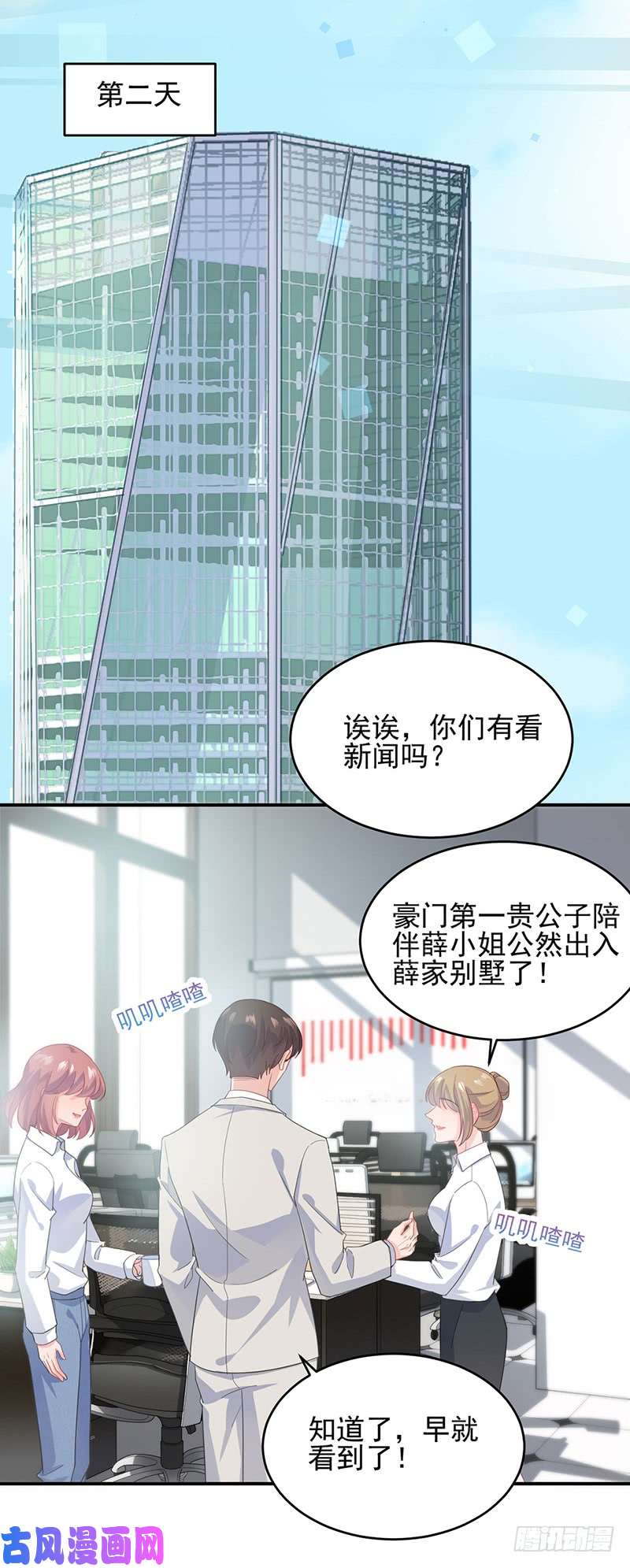 惹上首席总裁第二部第120话她会不会为我着急
