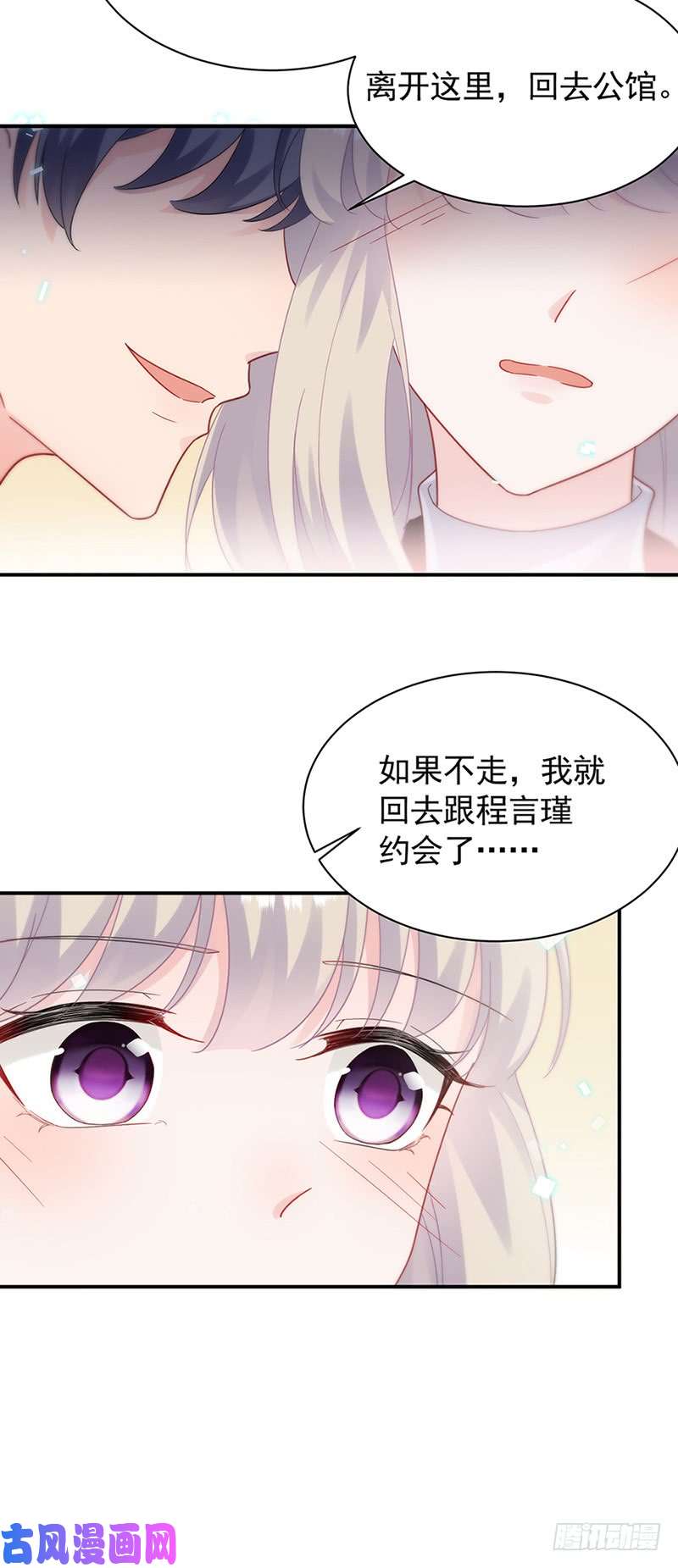 惹上首席总裁第二部第125话 话公馆！