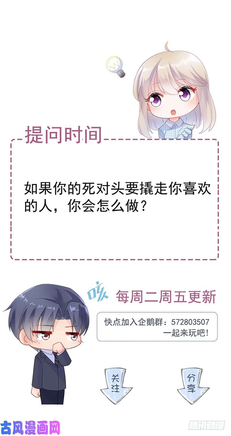 惹上首席总裁第二部第125话 话公馆！