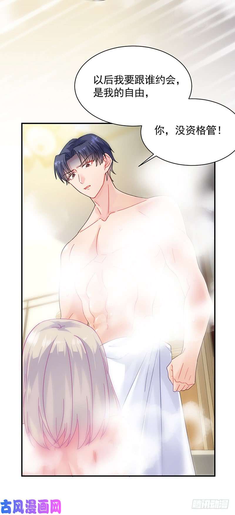 惹上首席总裁第二部第126话 你没资格管！