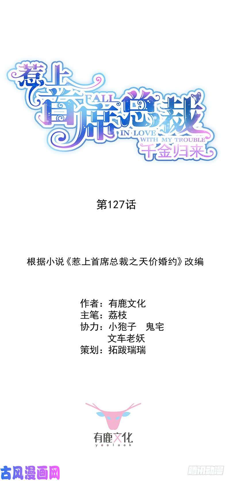 惹上首席总裁第二部第127话 再次主动