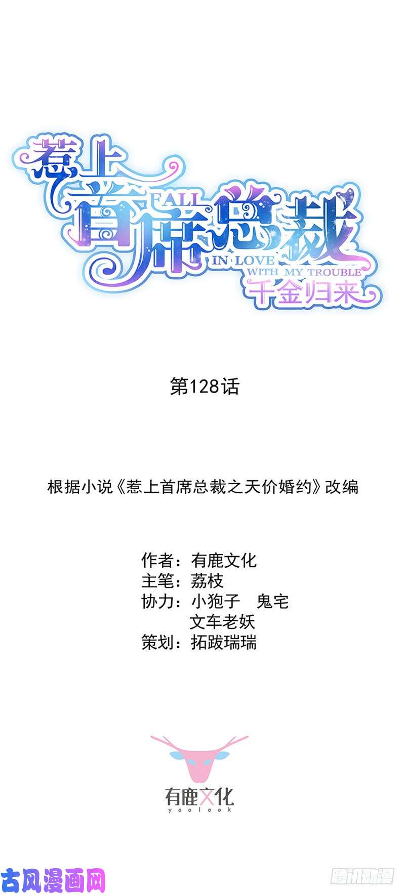 惹上首席总裁第二部第128话 要挟