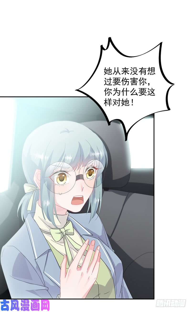 惹上首席总裁第二部第128话 要挟