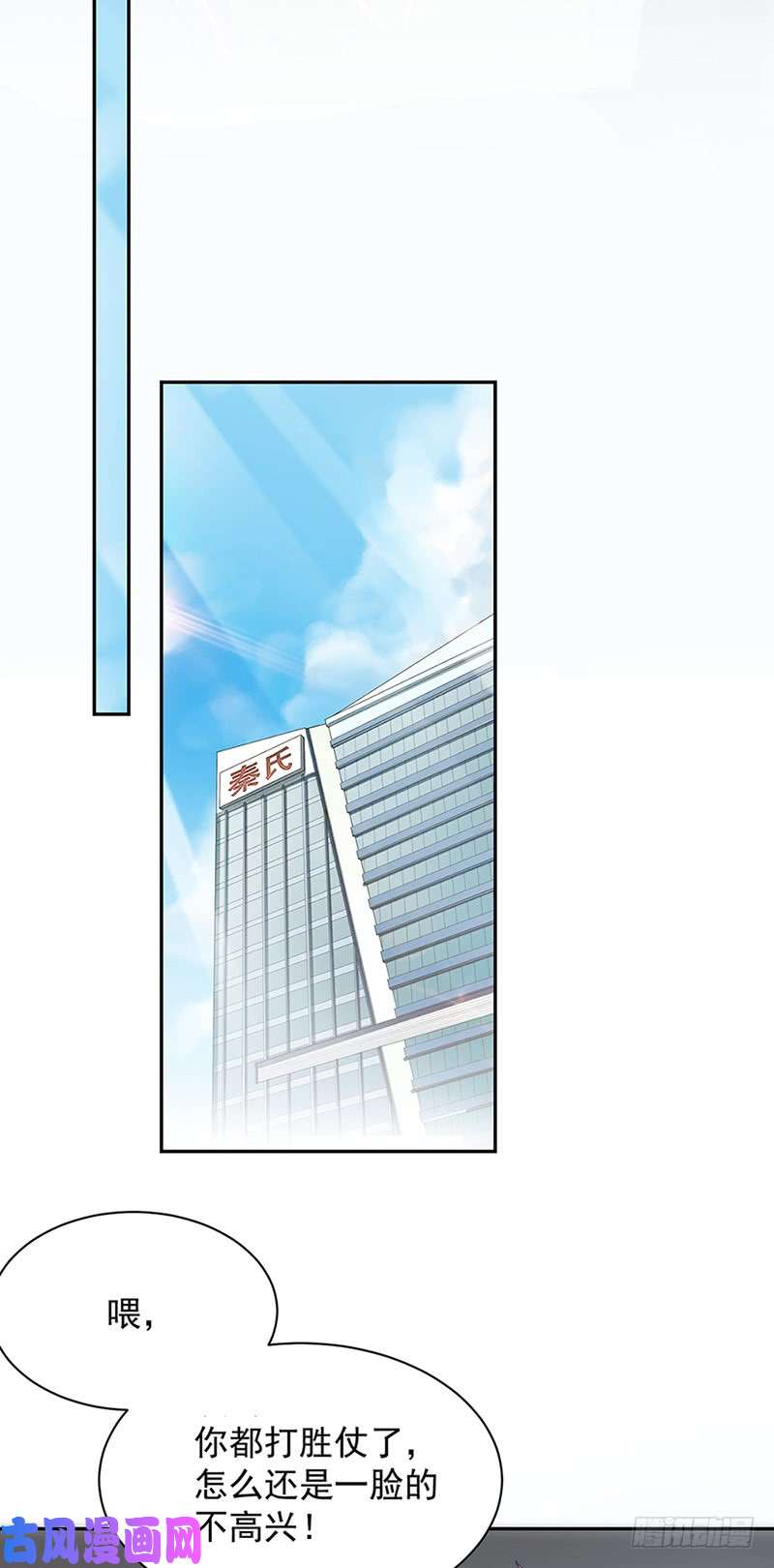 惹上首席总裁第二部第128话 要挟