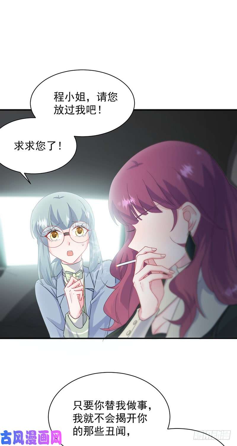 惹上首席总裁第二部第128话 要挟