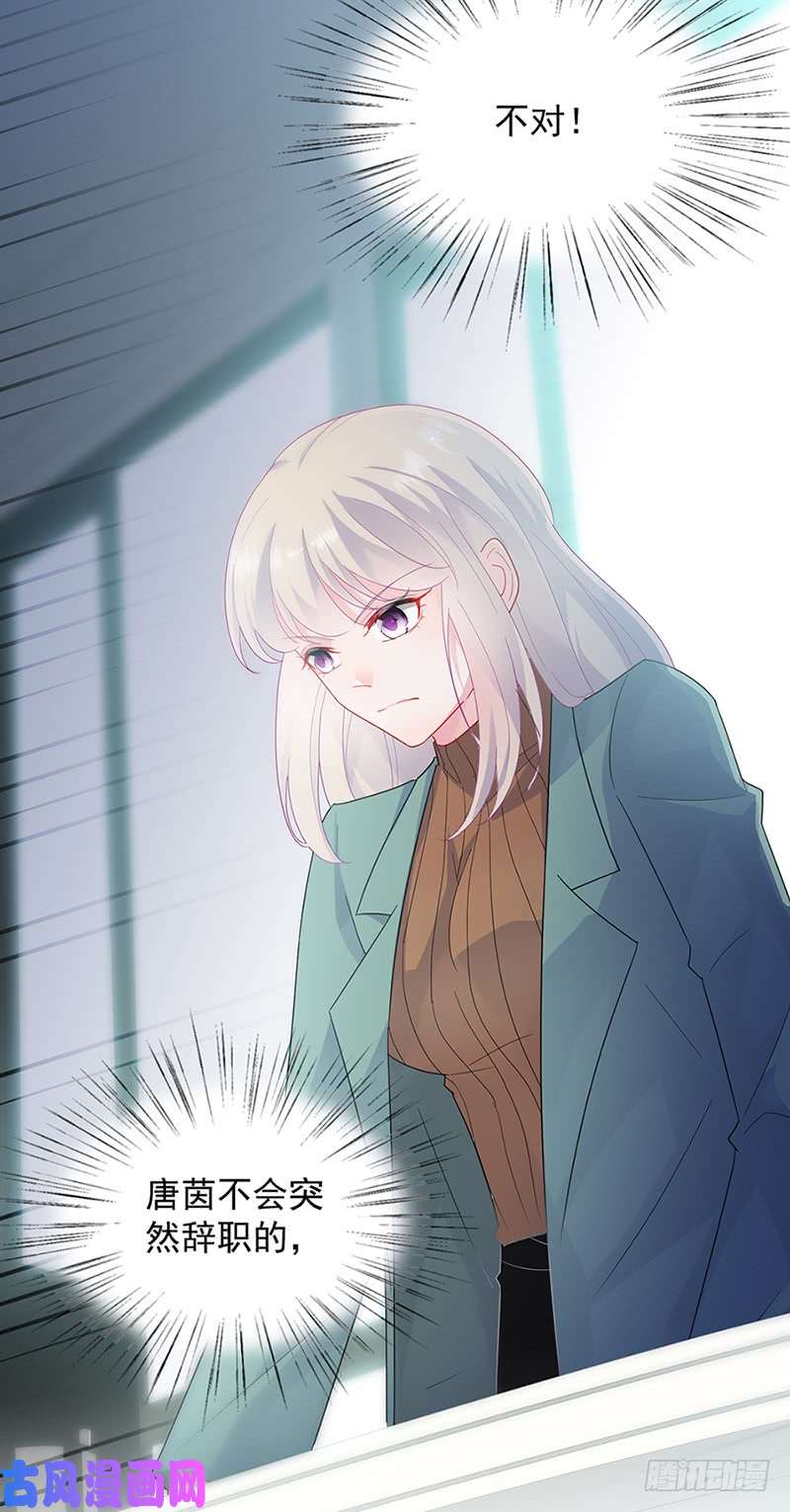 惹上首席总裁第二部第129话 唐茵的选择