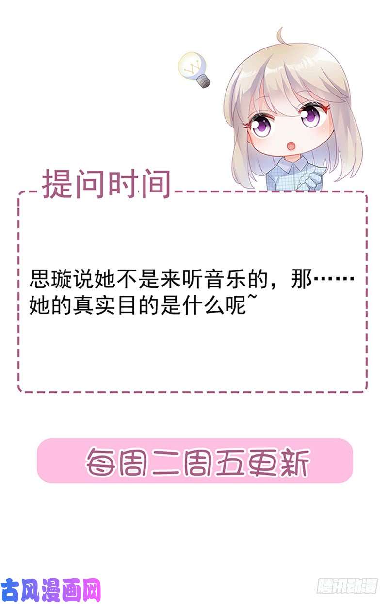 惹上首席总裁第二部第131话 来听音乐会