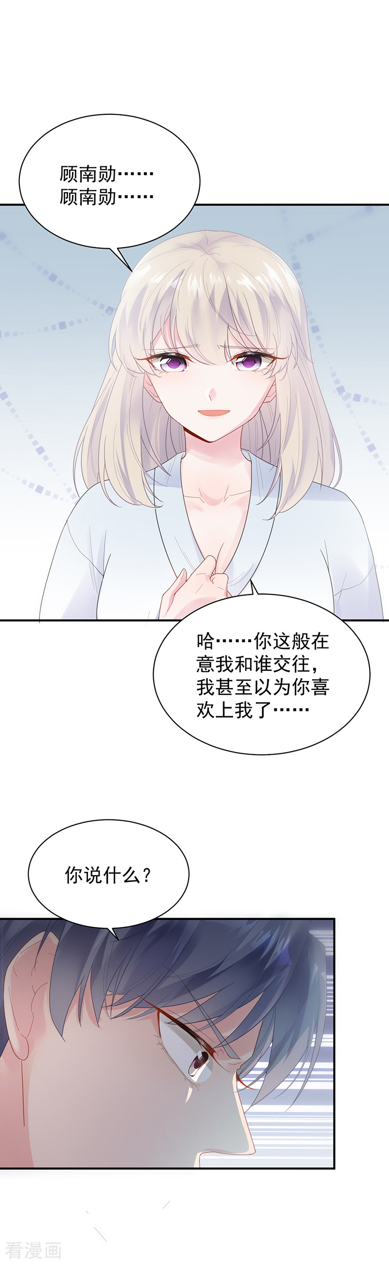 惹上首席总裁2季88话