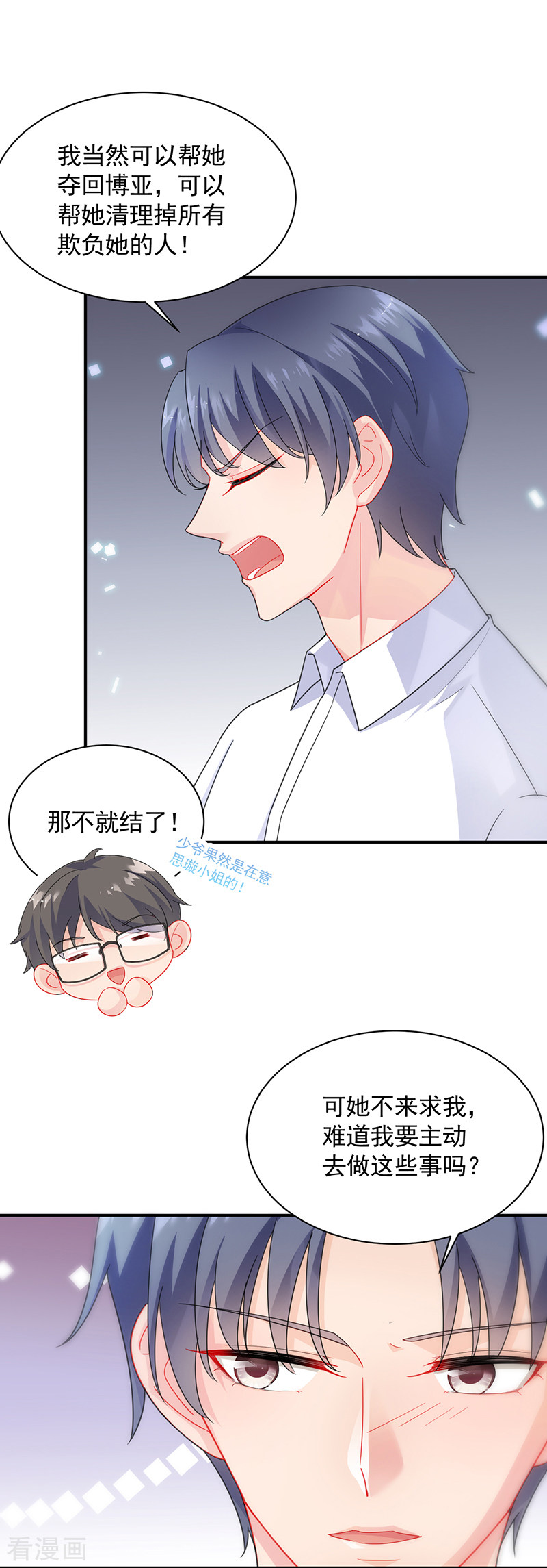 惹上首席总裁2季89话