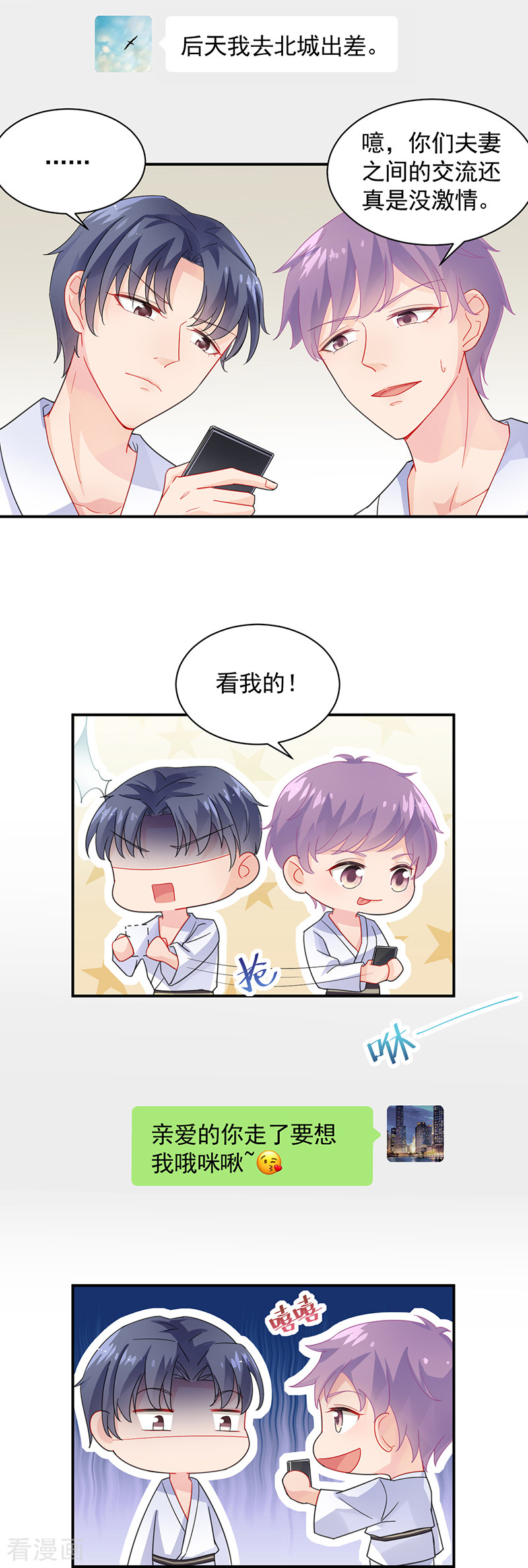 惹上首席总裁2季91话