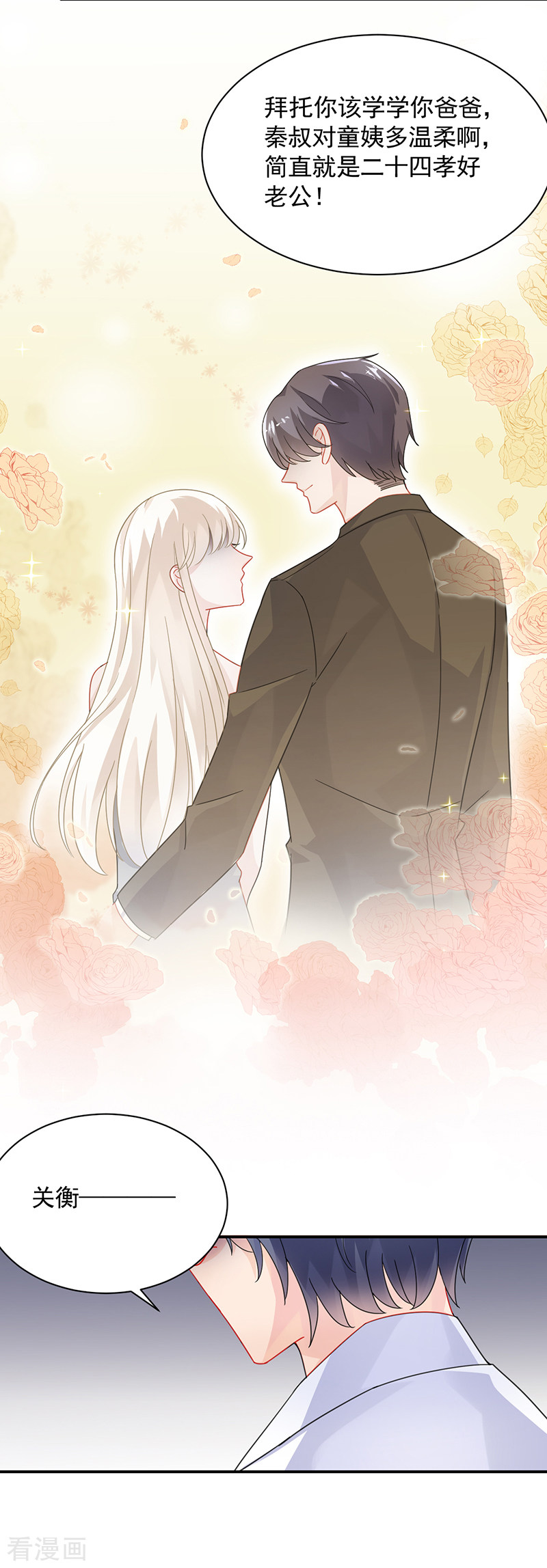 惹上首席总裁2季91话