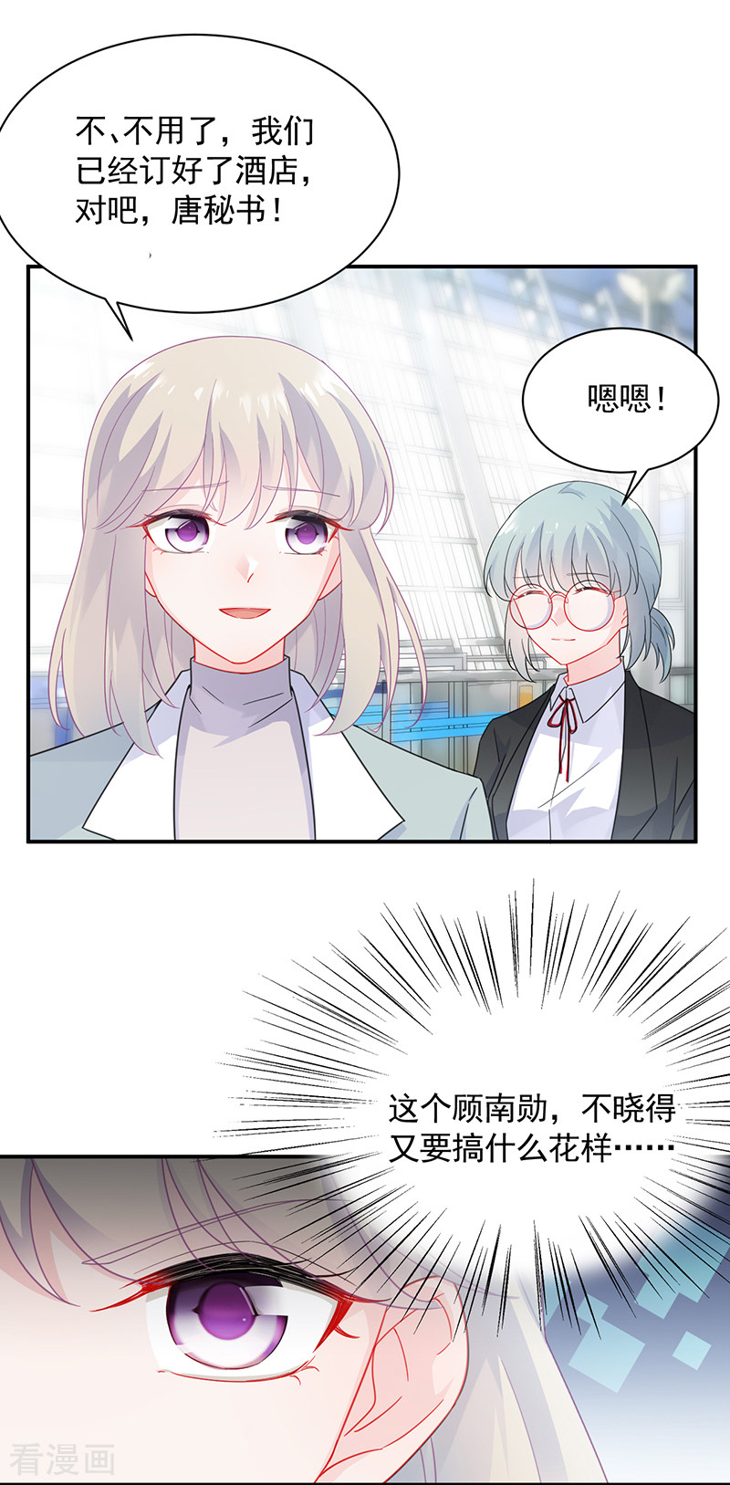 惹上首席总裁2季92话